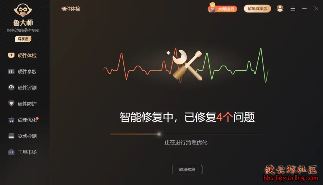 鲁大师 6.1025.4360.1119绿色精简版  7170 捷云鲸社区bbs.jieyunjing.com