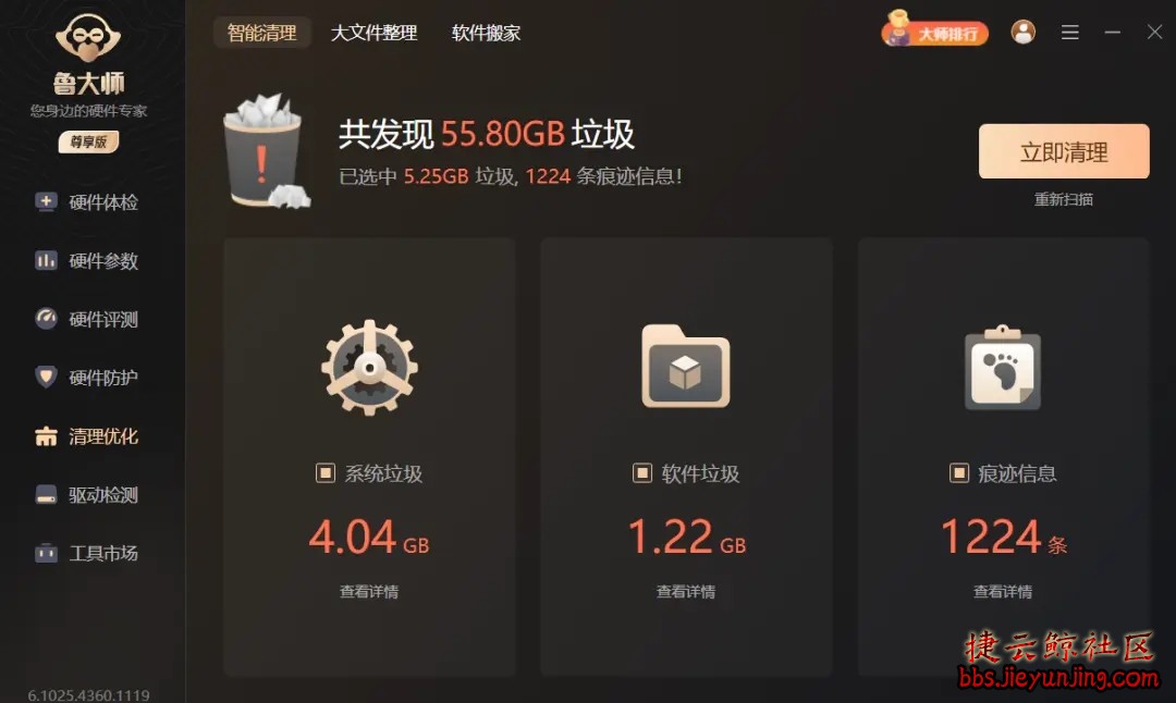 鲁大师 6.1025.4360.1119绿色精简版  907 捷云鲸社区bbs.jieyunjing.com