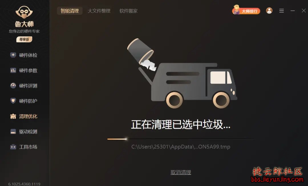 鲁大师 6.1025.4360.1119绿色精简版  3934 捷云鲸社区bbs.jieyunjing.com