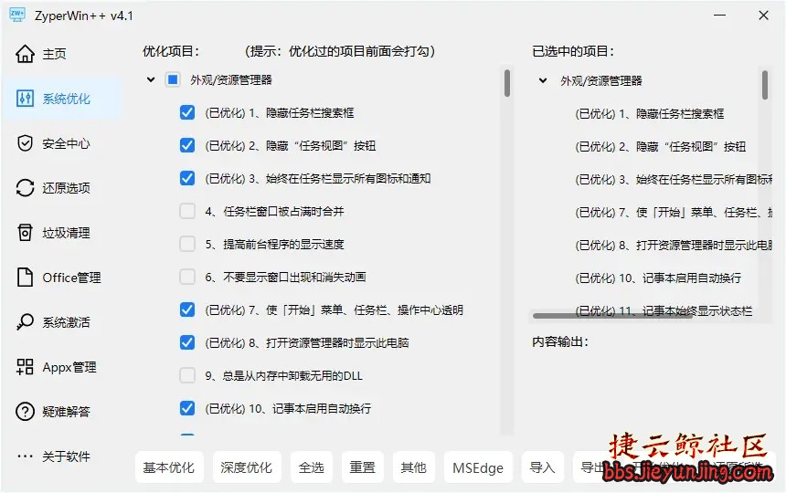 [系统优化] ZyperWin++轻量级系统优化工具  3559 捷云鲸社区bbs.jieyunjing.com