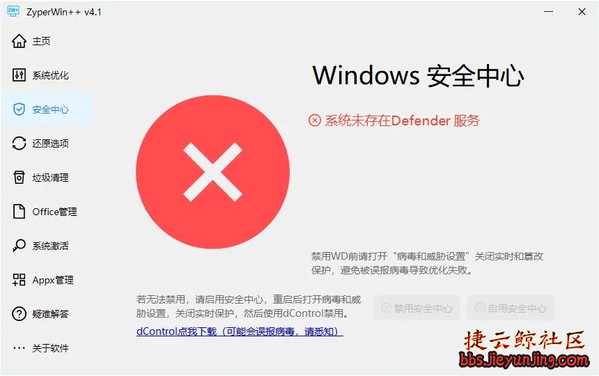 [系统优化] ZyperWin++轻量级系统优化工具  386 捷云鲸社区bbs.jieyunjing.com