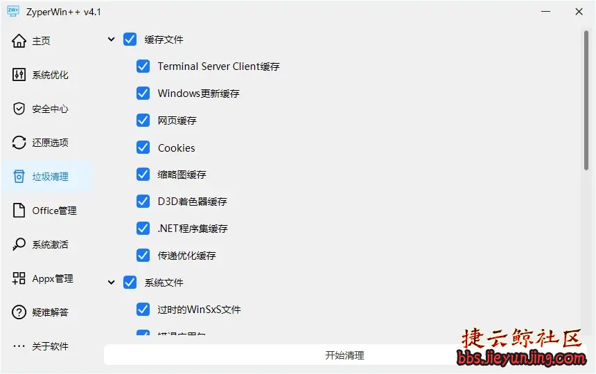 [系统优化] ZyperWin++轻量级系统优化工具  4917 捷云鲸社区bbs.jieyunjing.com