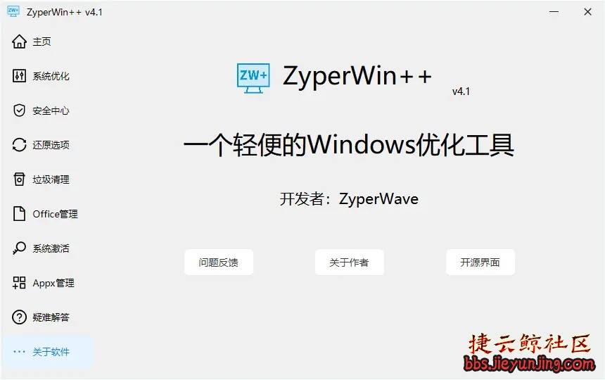 [系统优化] ZyperWin++轻量级系统优化工具  2982 捷云鲸社区bbs.jieyunjing.com