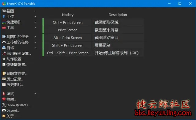 ShareX一款开源免费的截图录屏工具  9978 捷云鲸社区bbs.jieyunjing.com