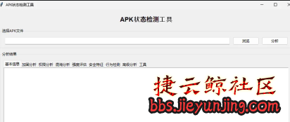 安卓APK应用包状态检测工具源码分享  1327 捷云鲸社区bbs.jieyunjing.com