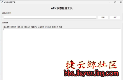 安卓APK应用包状态检测工具源码分享  8105 捷云鲸社区bbs.jieyunjing.com