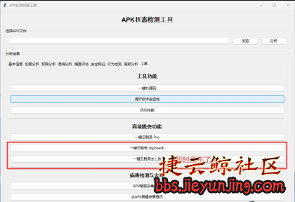 安卓APK应用包状态检测工具源码分享  5664 捷云鲸社区bbs.jieyunjing.com