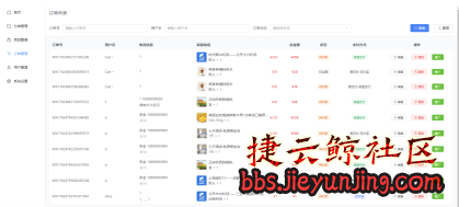 免费分享十一合一代付商城系统新版源码模板 全开源无加密  1446 捷云鲸社区bbs.jieyunjing.com